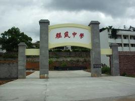 梅州市梅縣區程風中學 梅州市梅縣區程風中學