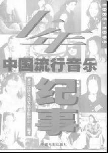 十年[中國電影出版社出版書籍]
