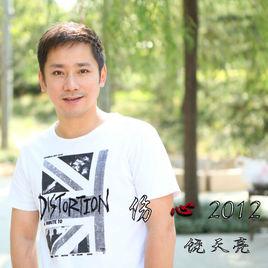 傷心2012 傷心2012