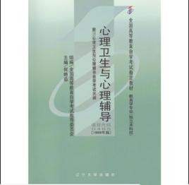 心理衛生與心理輔導 心理衛生與心理輔導