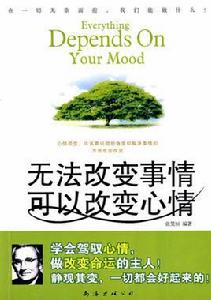 無法改變事情 無法改變事情