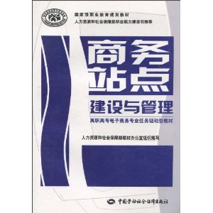 商務站點建設與管理