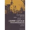 《上海網路與近代東亞》