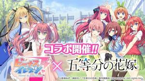 「びびび×五等分の花嫁」