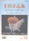 《生物學通報》 《生物學通報》