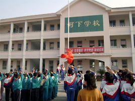 河下國小 河下國小