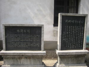 兩浙公所 兩浙公所