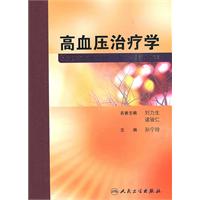 高血壓治療學 高血壓治療學