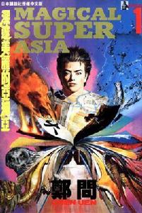 深邃美麗的亞細亞 深邃美麗的亞細亞