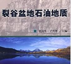 裂谷盆地石油地質 裂谷盆地石油地質