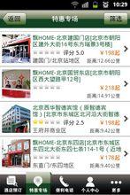 安卓版酒店預訂軟體