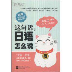 這句話,日語怎么說 這句話,日語怎么說