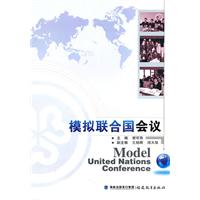模擬聯合國會議 模擬聯合國會議