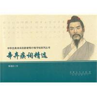 辛棄疾詩精選 辛棄疾詩精選