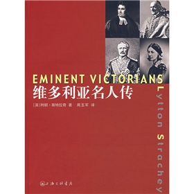 維多利亞名人傳