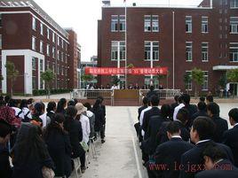 臨滄市技工學校 臨滄市技工學校