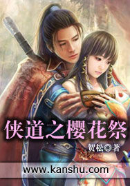 俠道之櫻花祭