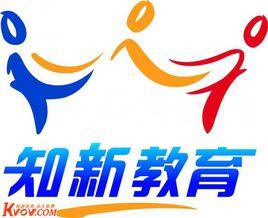 知新教育 知新教育