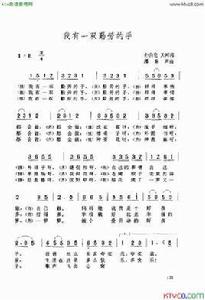 我有一雙勤勞的手 我有一雙勤勞的手