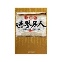 了解點世界名人 了解點世界名人