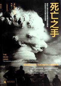 死亡之手 死亡之手