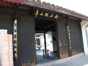 廣州魯迅紀念館 廣州魯迅紀念館