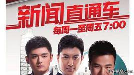 新聞直通車[浙江衛視新聞欄目]