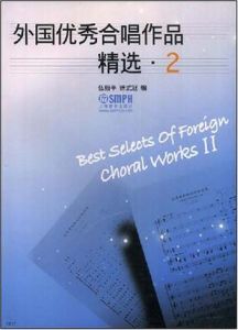 外國優秀合唱作品精選 外國優秀合唱作品精選