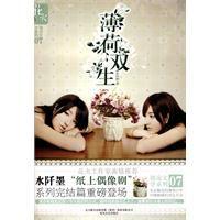 薄荷雙生 薄荷雙生