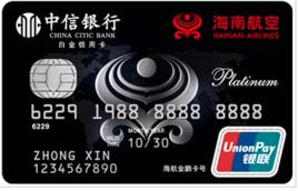 海航中信聯名信用卡 海航中信聯名信用卡