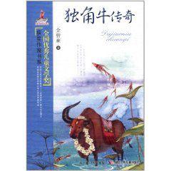 獨角牛傳奇 獨角牛傳奇