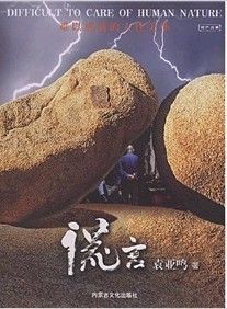 《謊言》[圖書]