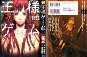 國王遊戲臨場 國王遊戲臨場