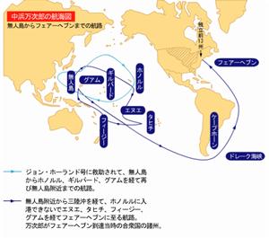 中浜萬次郎の航海図