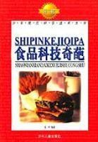 食品科技奇葩第三輯 食品科技奇葩第三輯