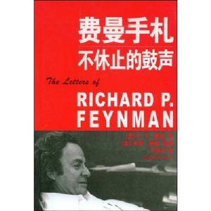 費曼手札不休止的鼓聲 費曼手札不休止的鼓聲