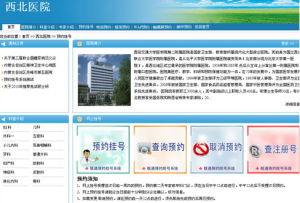 醫院網上預約掛號系統 醫院網上預約掛號系統