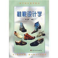 鞋靴設計學