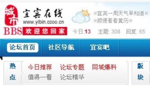 宜賓論壇 宜賓論壇