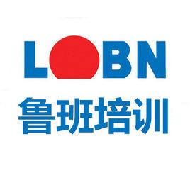 魯班培訓 魯班培訓