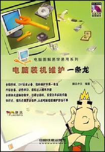 電腦裝機維護一條龍 電腦裝機維護一條龍