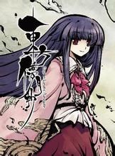 東方儚月抄 東方儚月抄