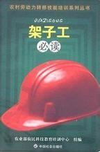 架子工必讀 架子工必讀