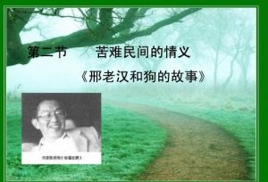 《邢老漢和狗的故事》 《邢老漢和狗的故事》