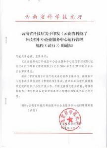 江蘇省農業科技型企業管理辦法(試行) 江蘇省農業科技型企業管理辦法(試行)