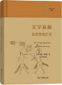 文字系統 文字系統