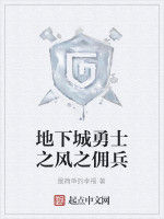 地下城勇士之風之傭兵 地下城勇士之風之傭兵