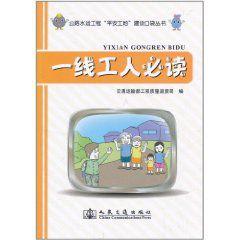 一線工人必讀 一線工人必讀
