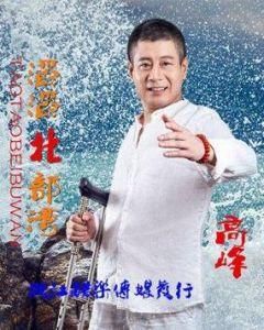 滔滔北部灣 滔滔北部灣