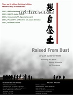 舉自塵土 舉自塵土